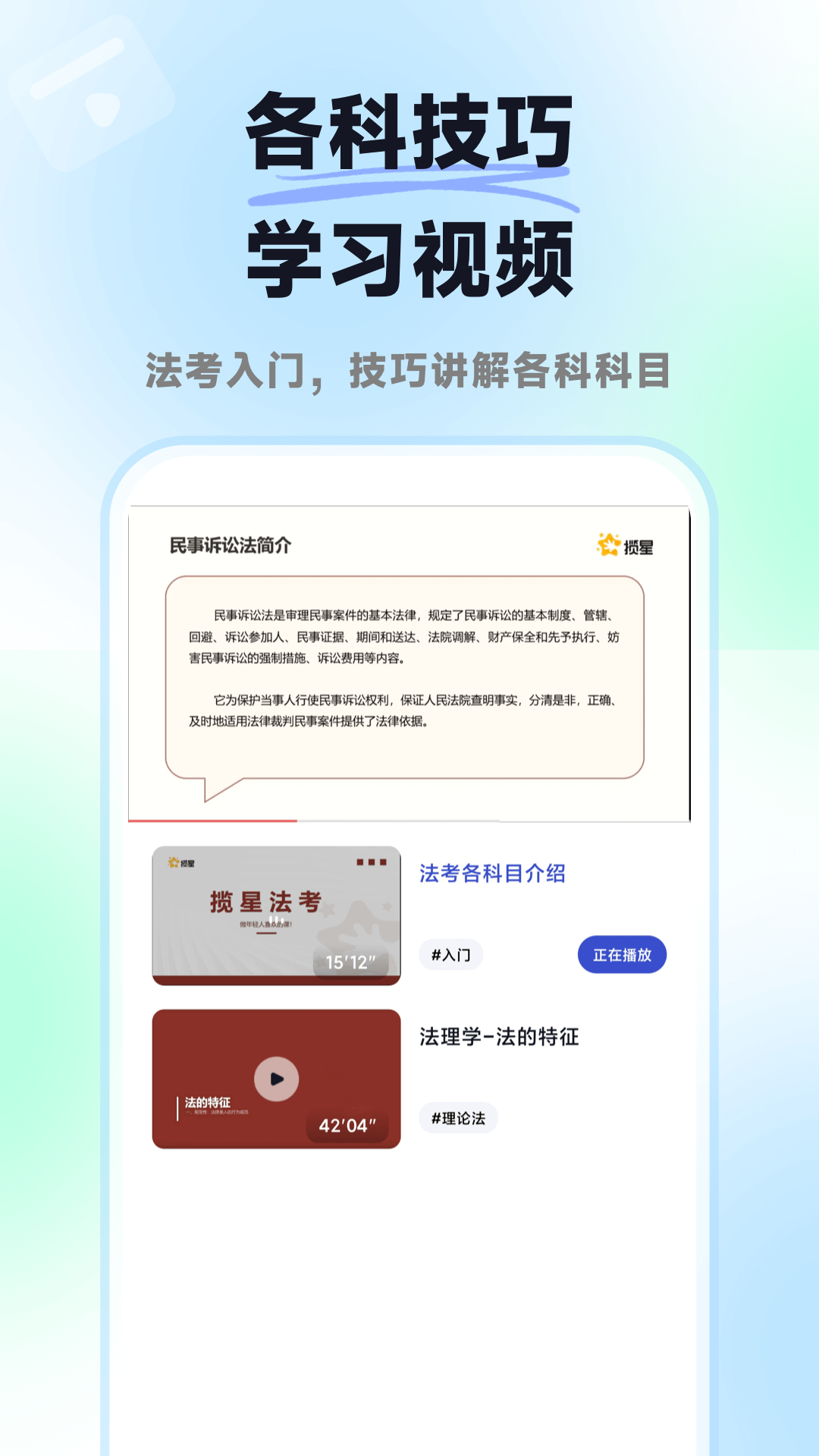 揽星法考截图