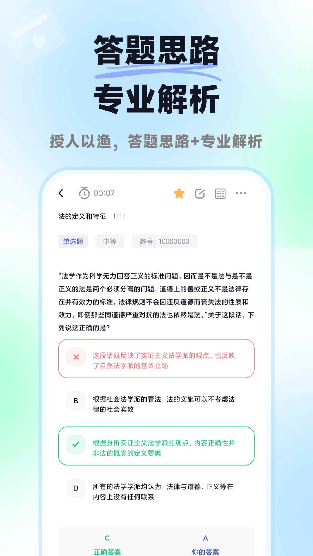 揽星法考截图