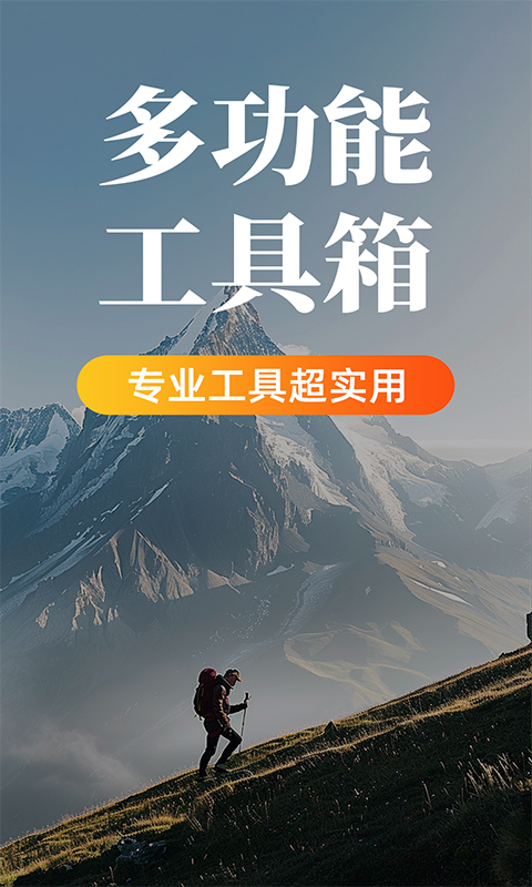 免费GPS工具箱截图