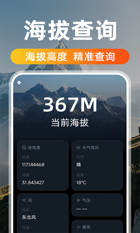 免费GPS工具箱截图