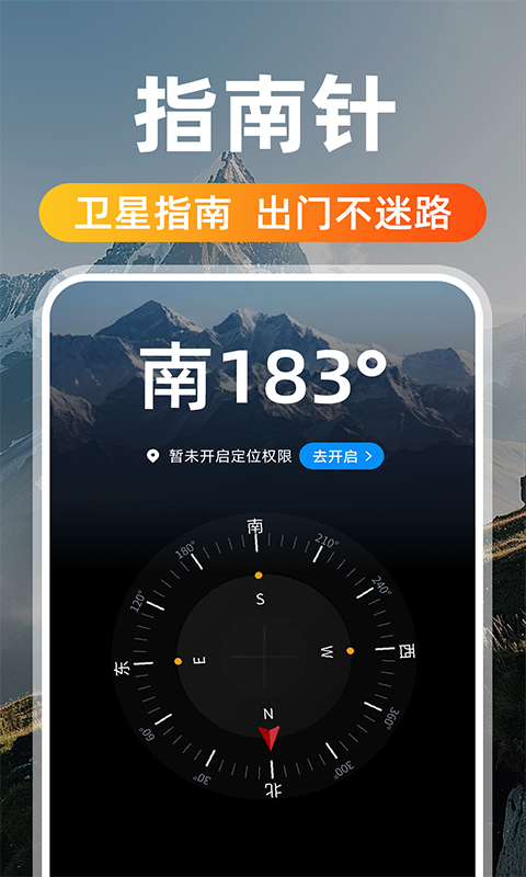 免费GPS工具箱截图