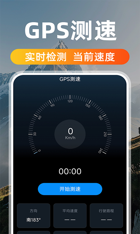 免费GPS工具箱截图