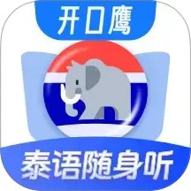 泰语单词随身听