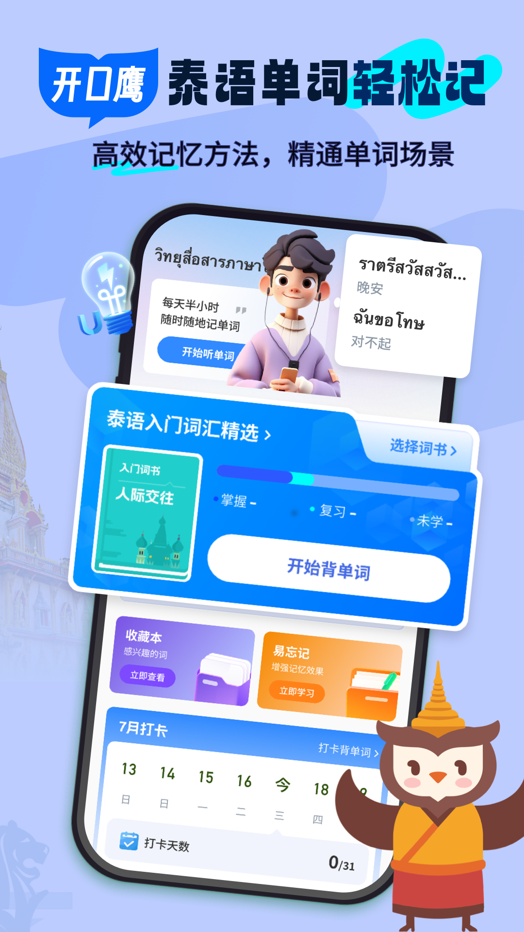 泰语单词随身听截图