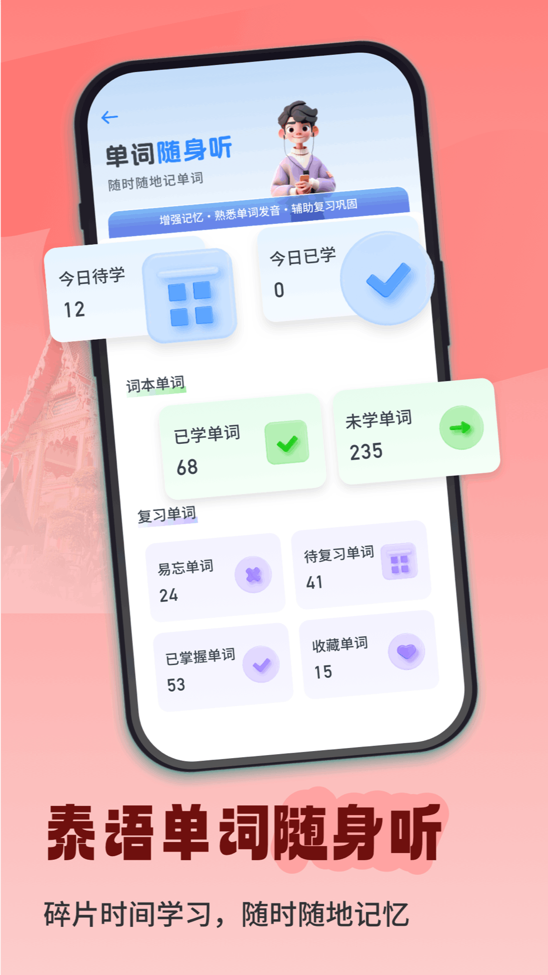 泰语单词随身听截图