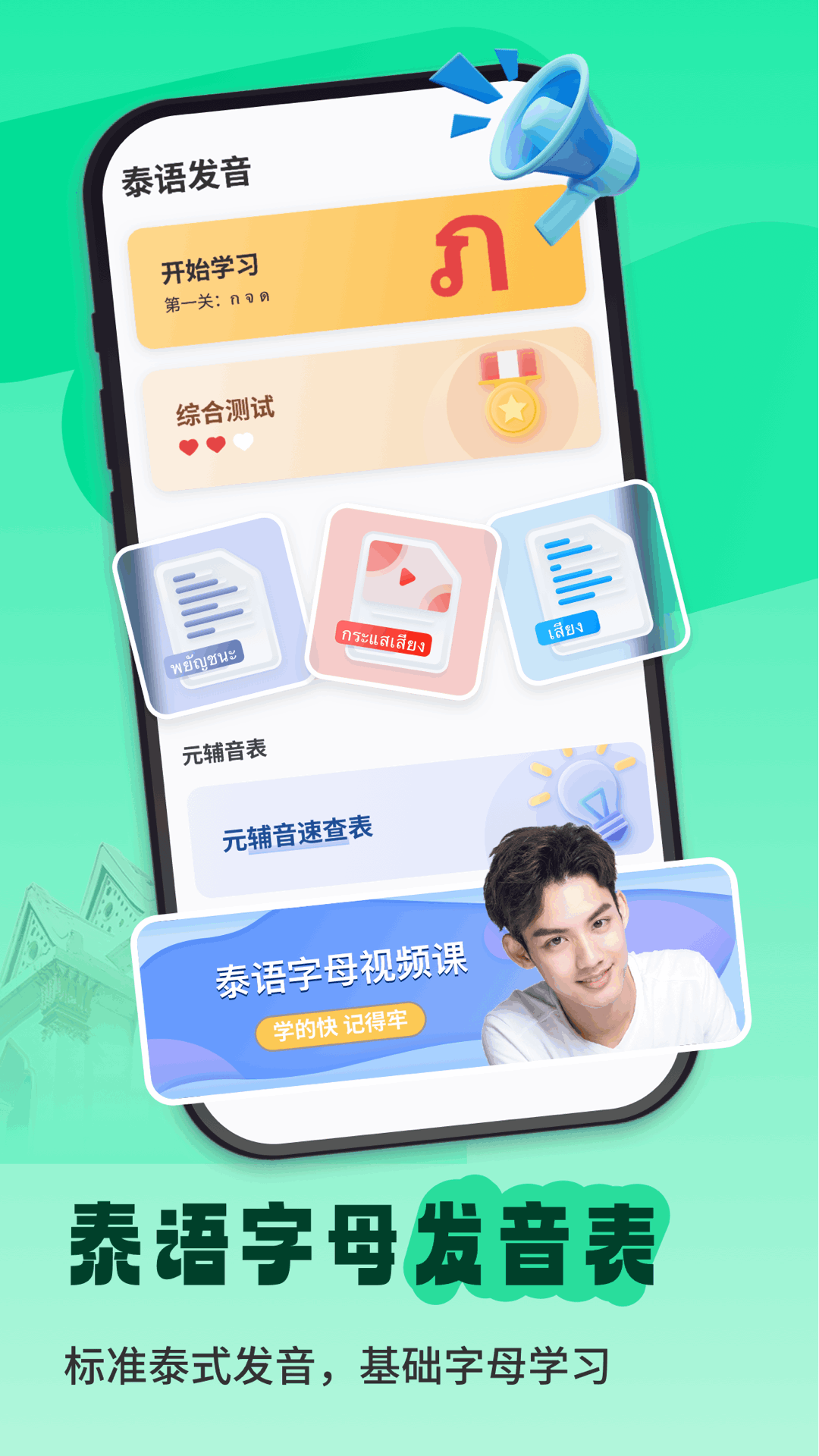 泰语单词随身听截图