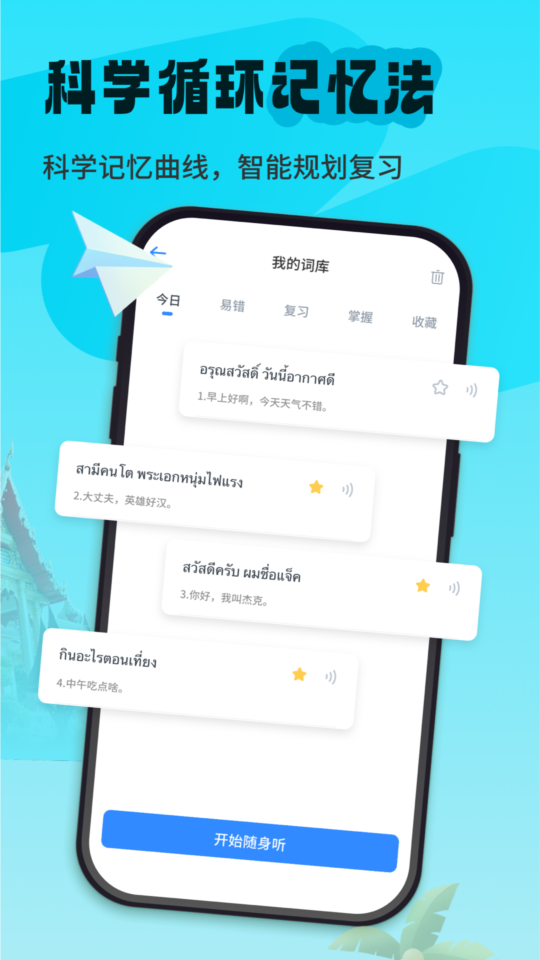 泰语单词随身听截图