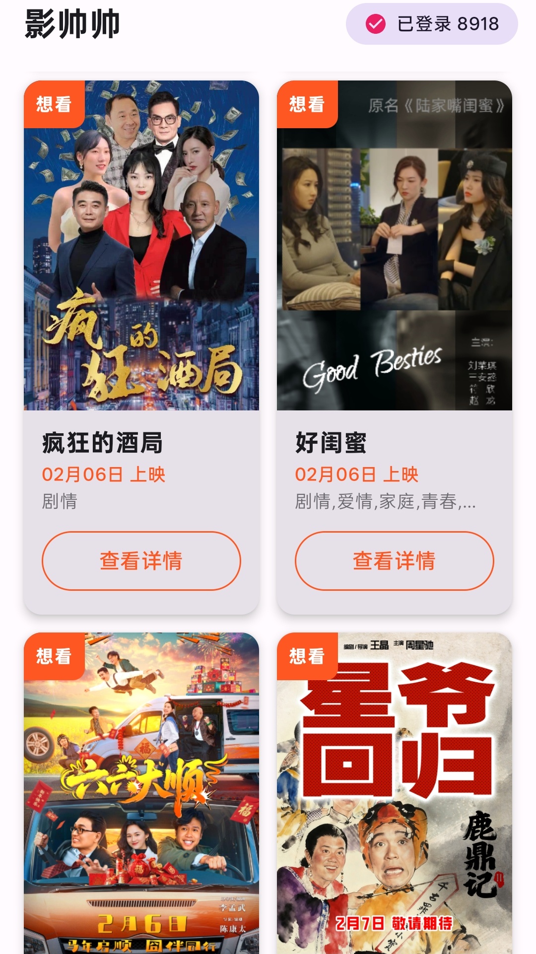 影帅帅特价电影票截图