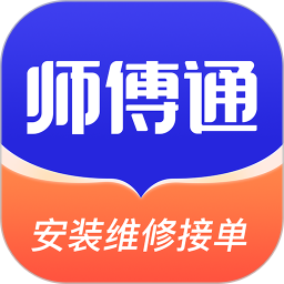 师傅接单通