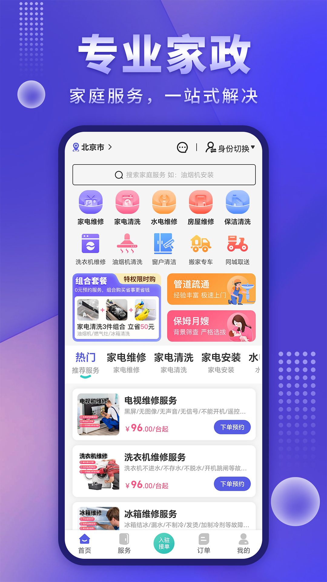 师傅接单通截图