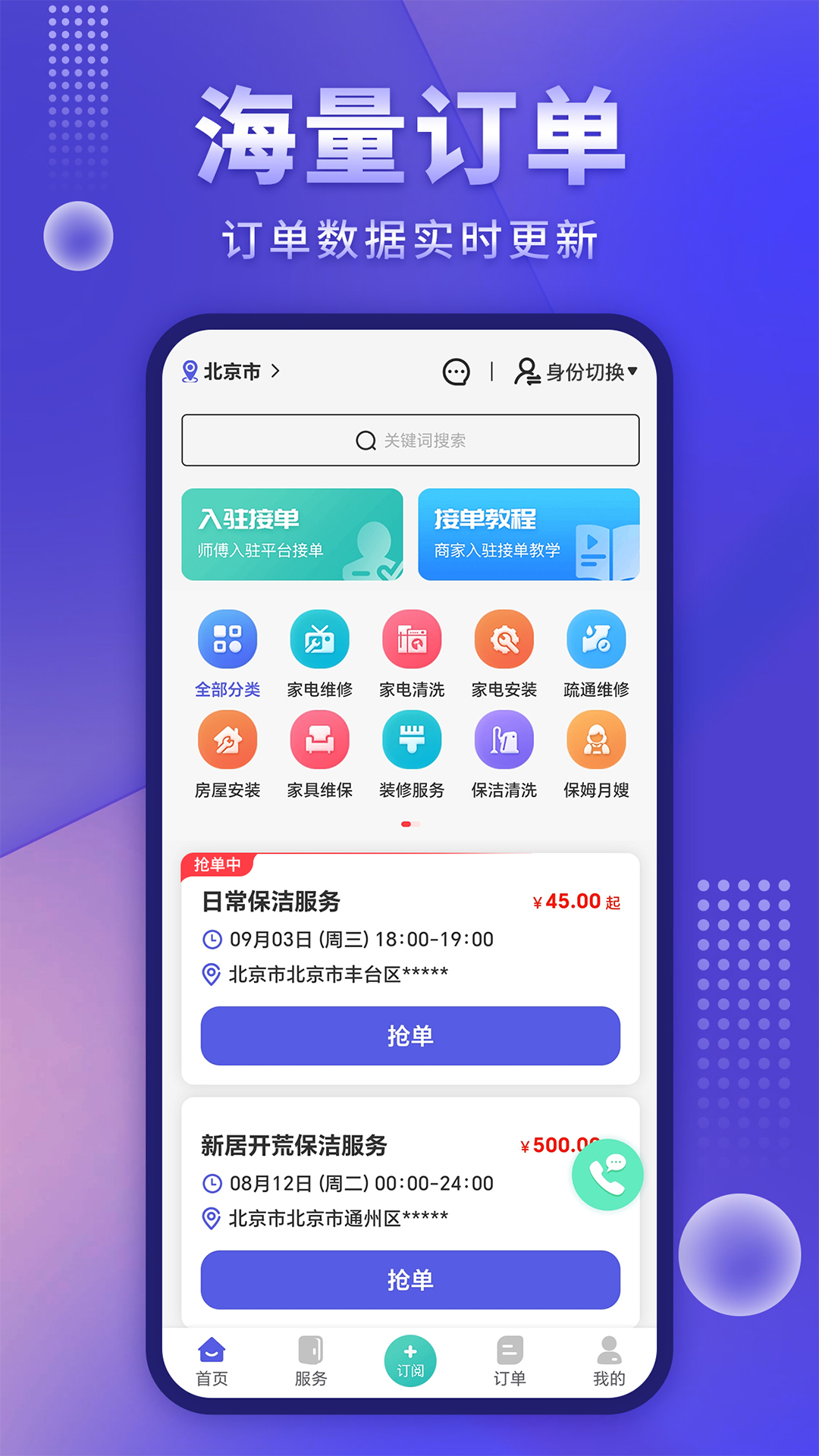 师傅接单通截图