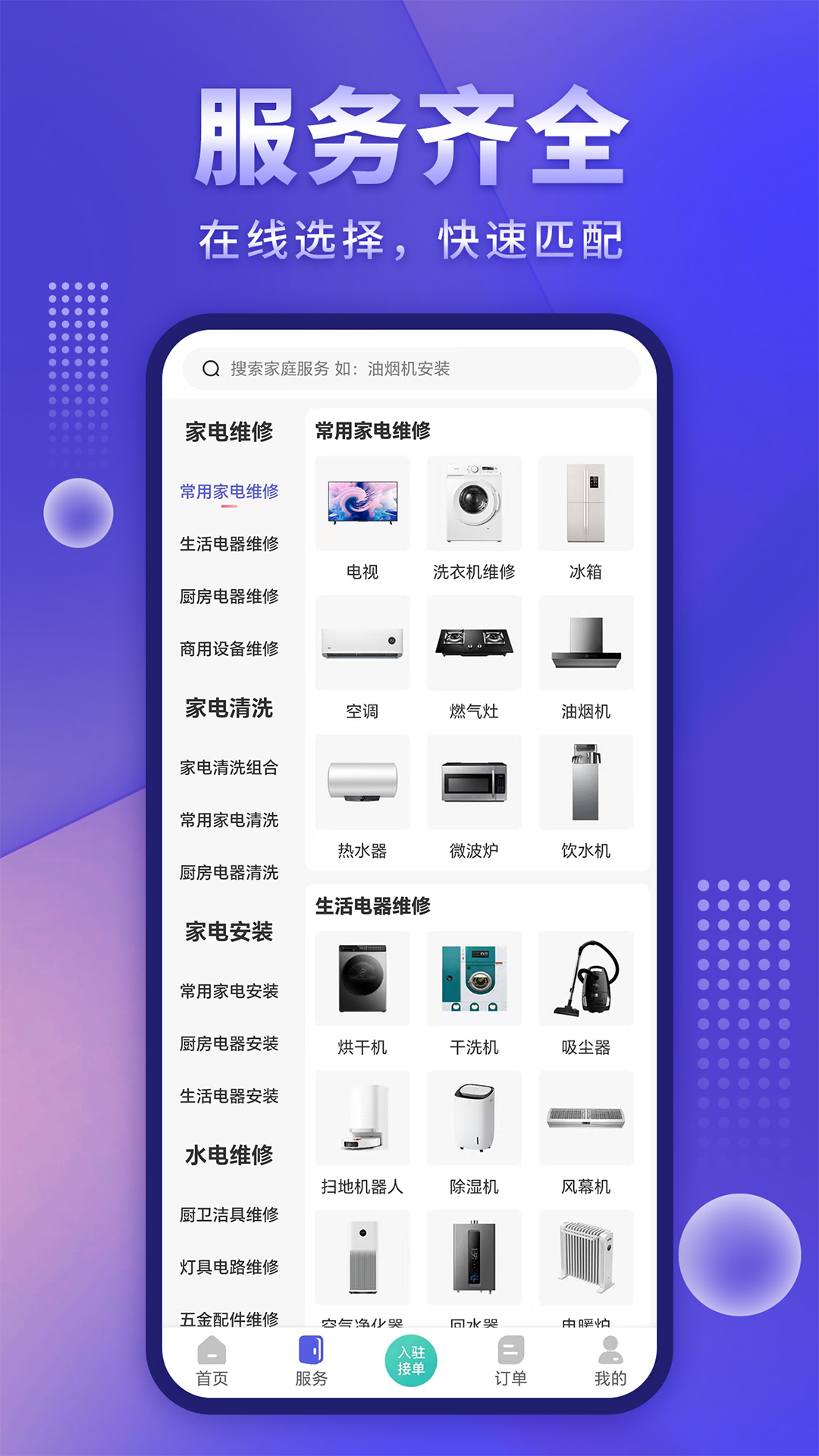 师傅接单通截图