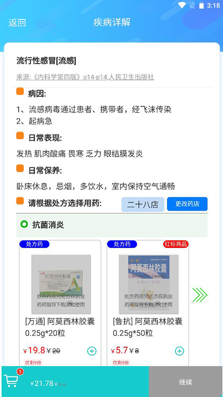 清峰健康截图