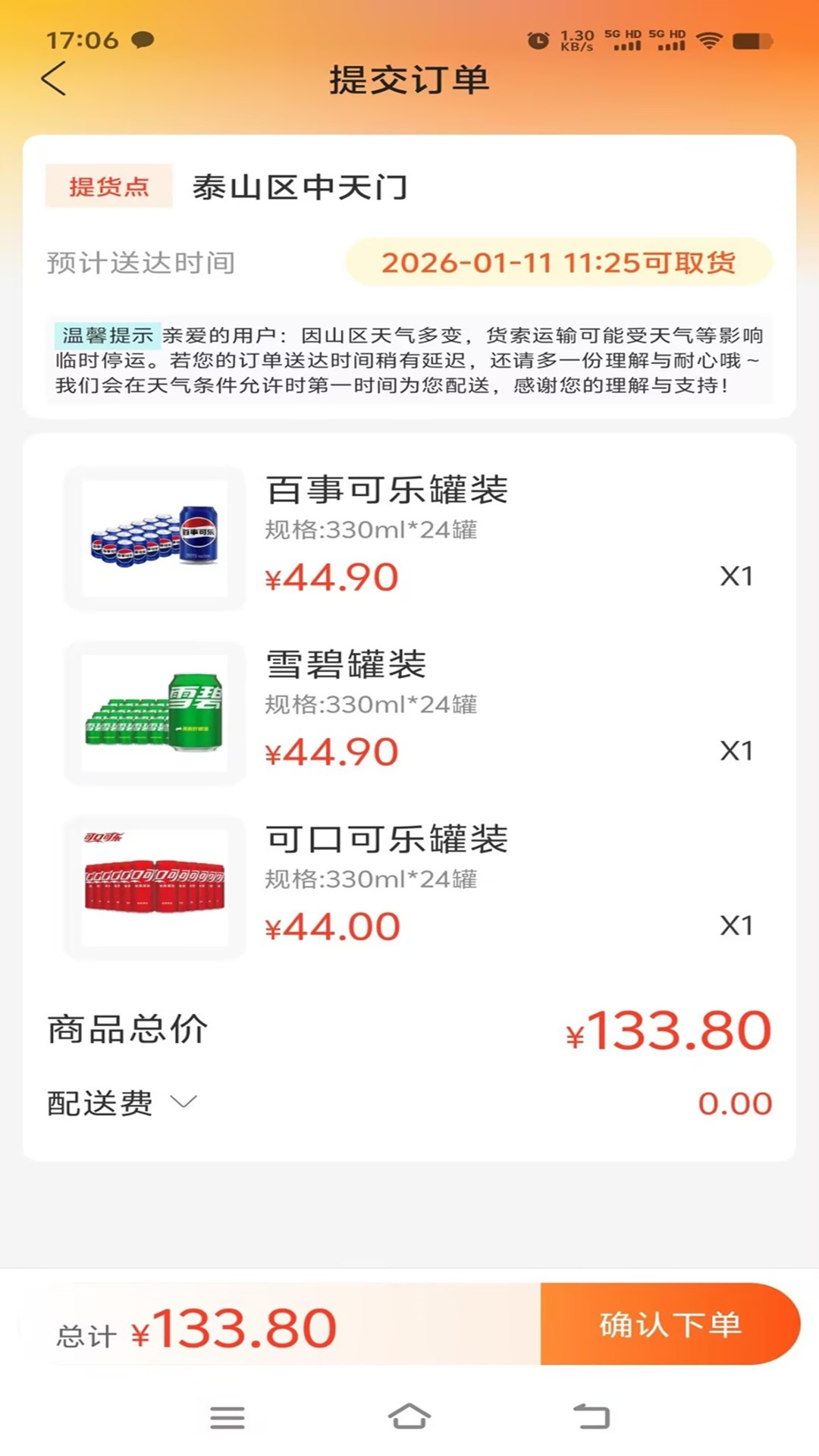 泰山景区订货截图