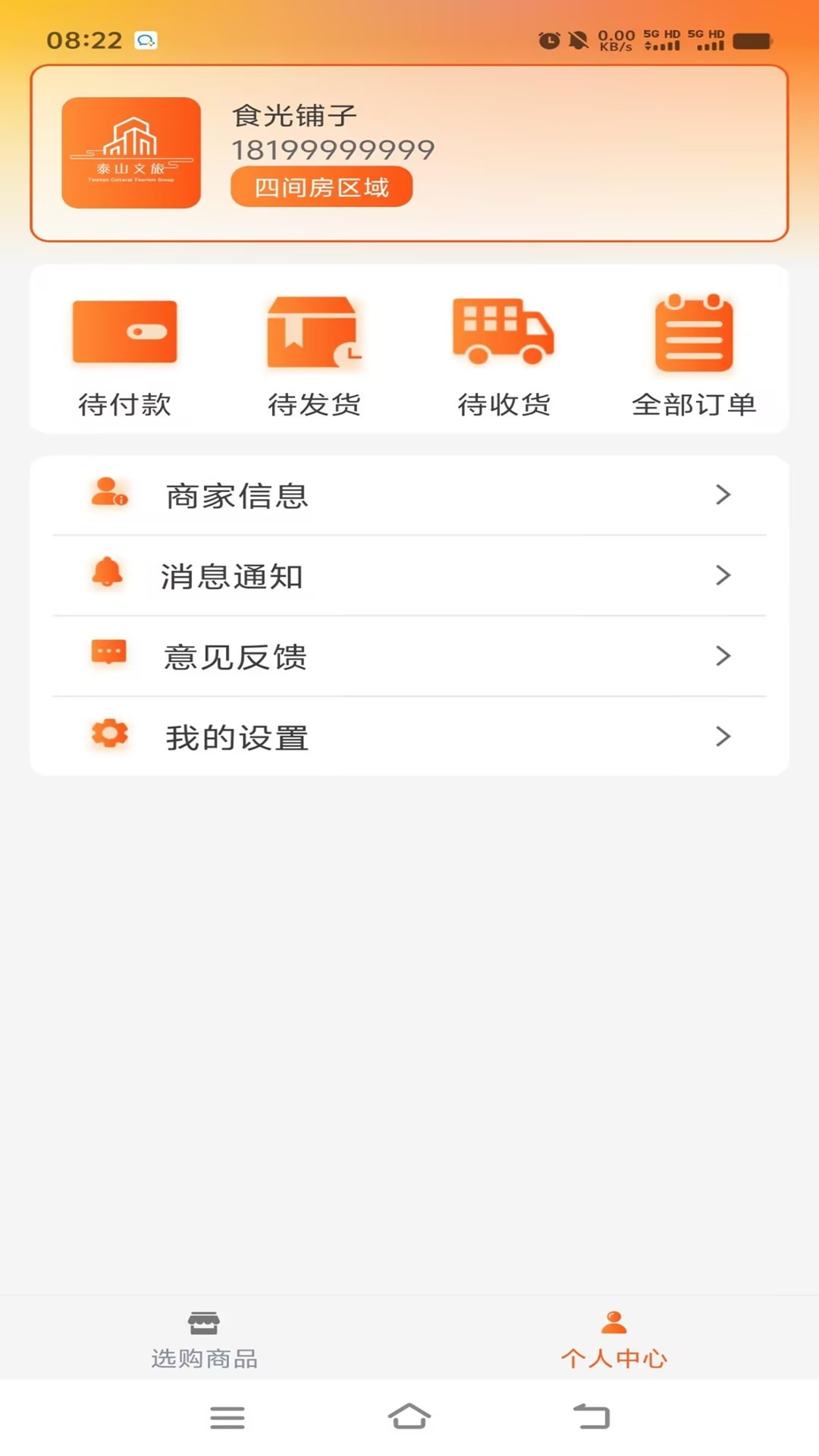 泰山景区订货截图