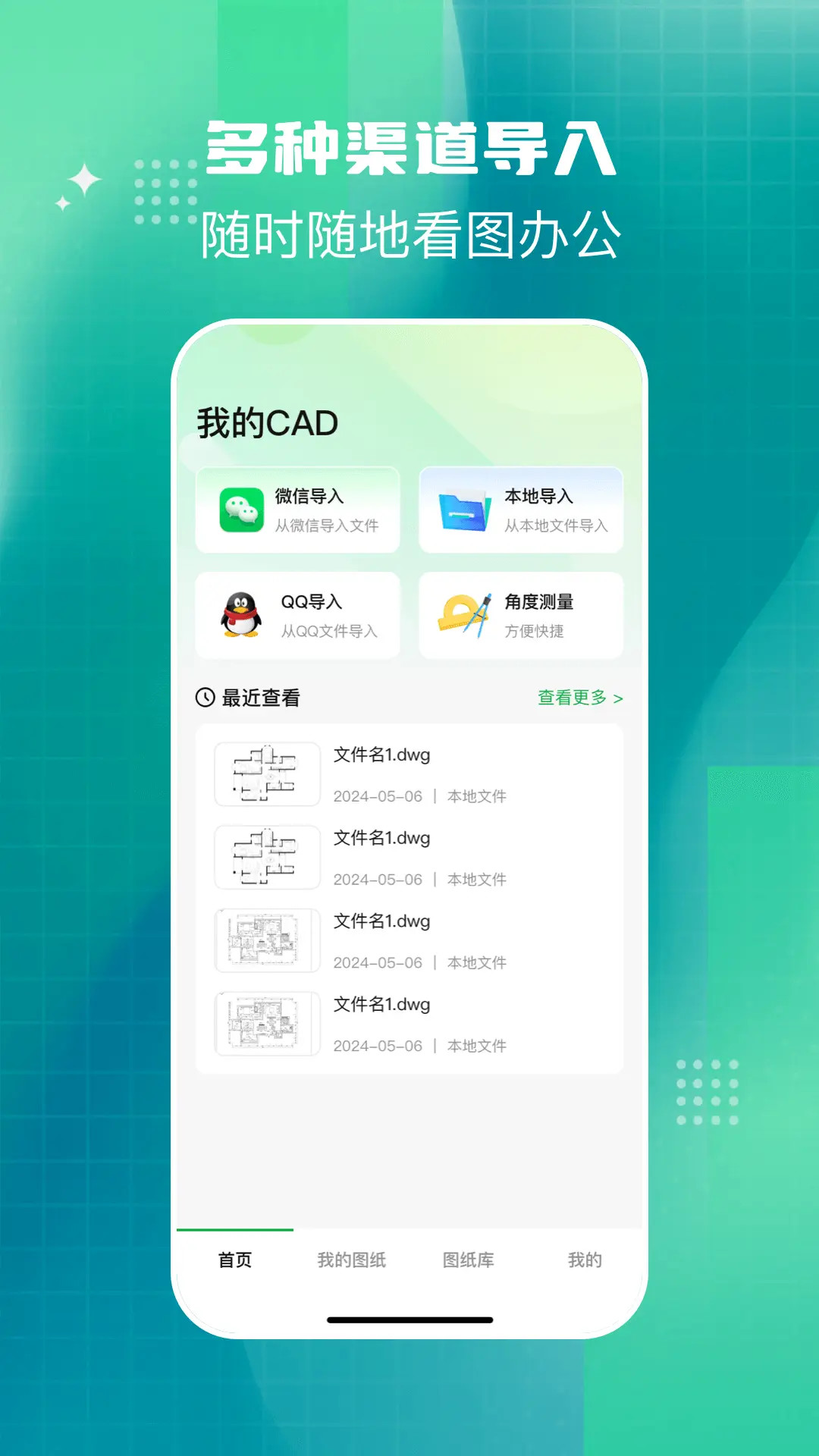 免费CAD测量看图王截图