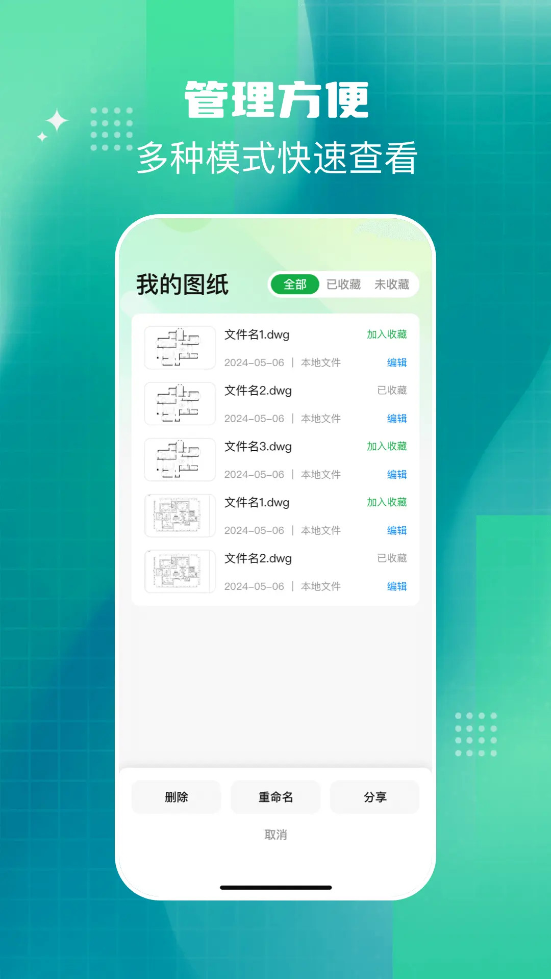 免费CAD测量看图王截图