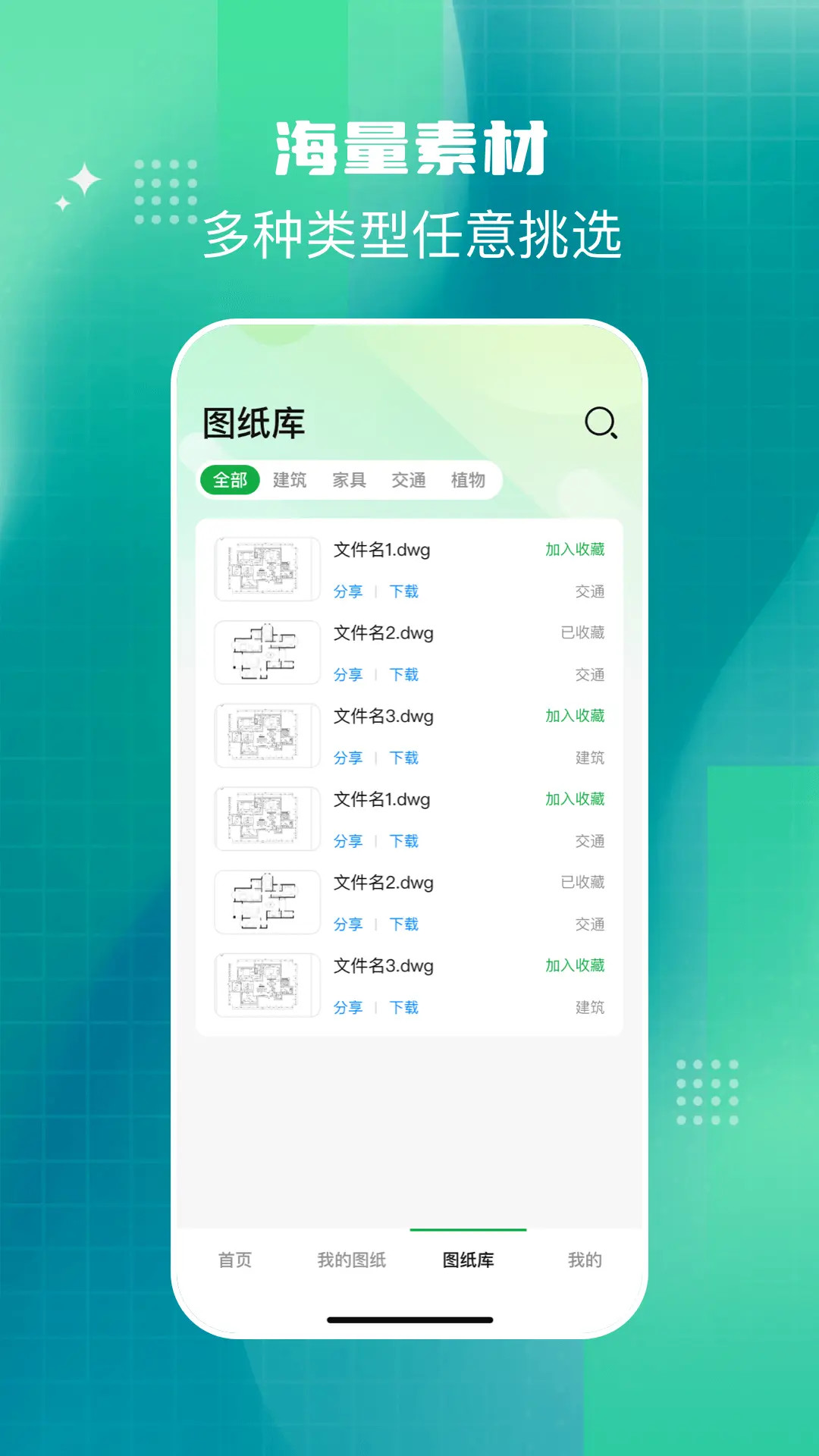 免费CAD测量看图王截图