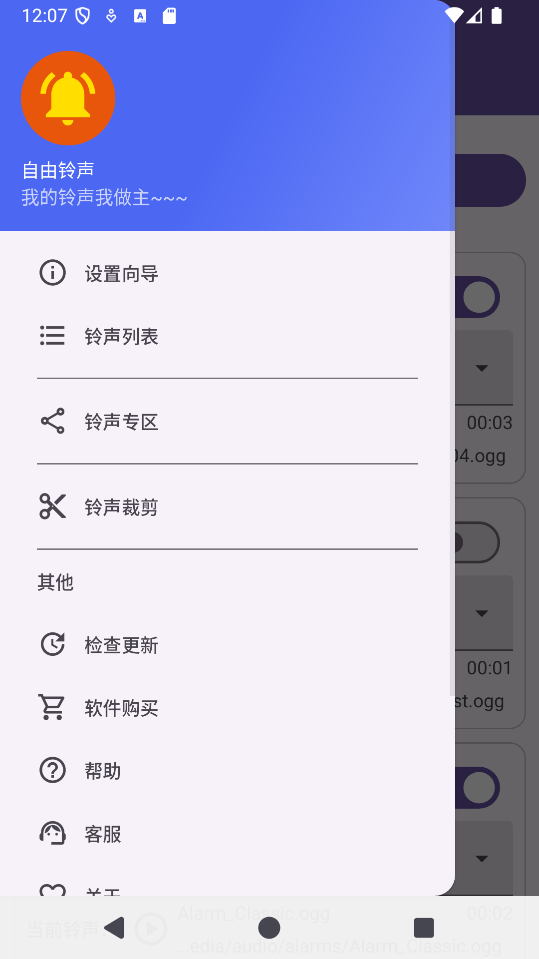 自由铃声截图