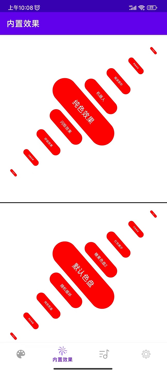 炫彩律动截图
