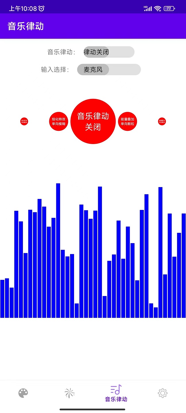 炫彩律动截图