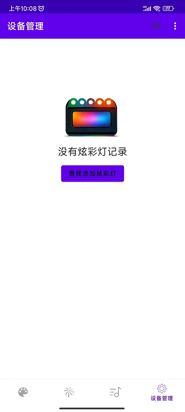 炫彩律动截图