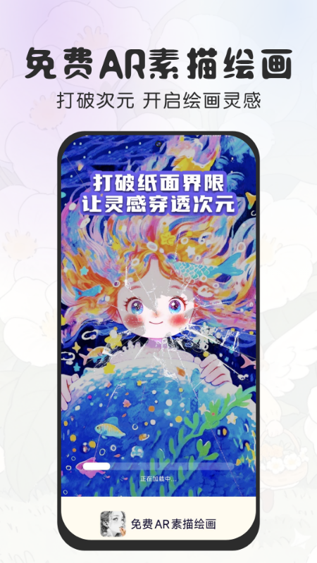 免费AR素描绘画截图