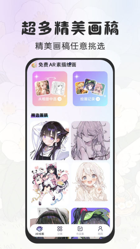 免费AR素描绘画截图