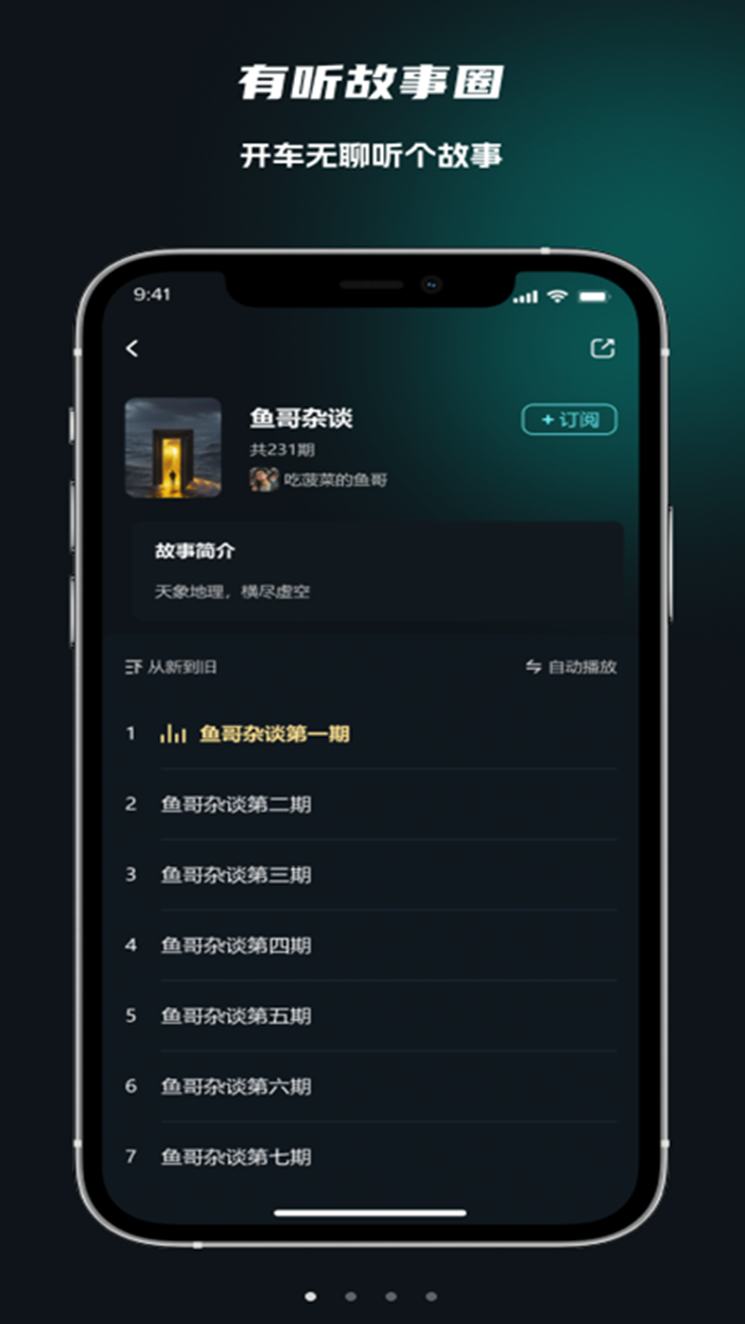 有听故事圈截图