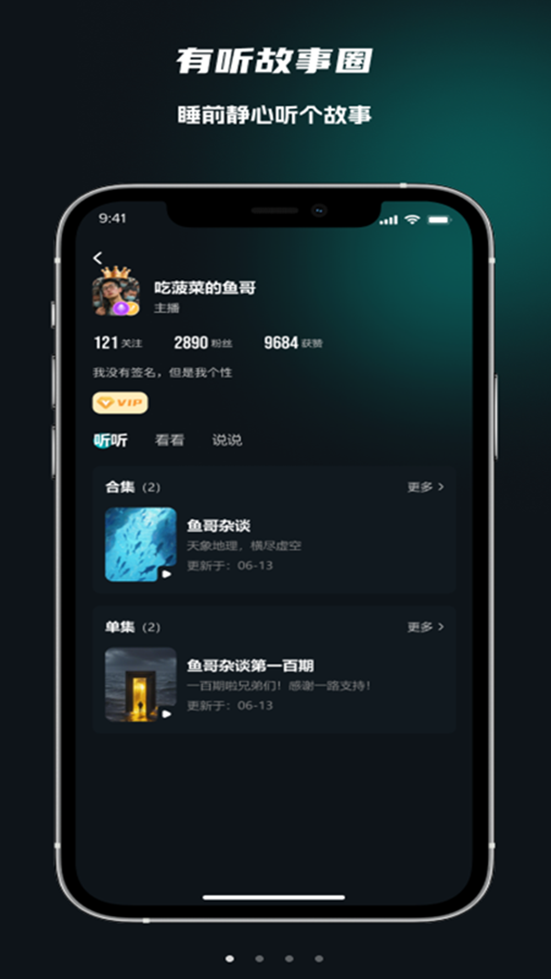 有听故事圈截图