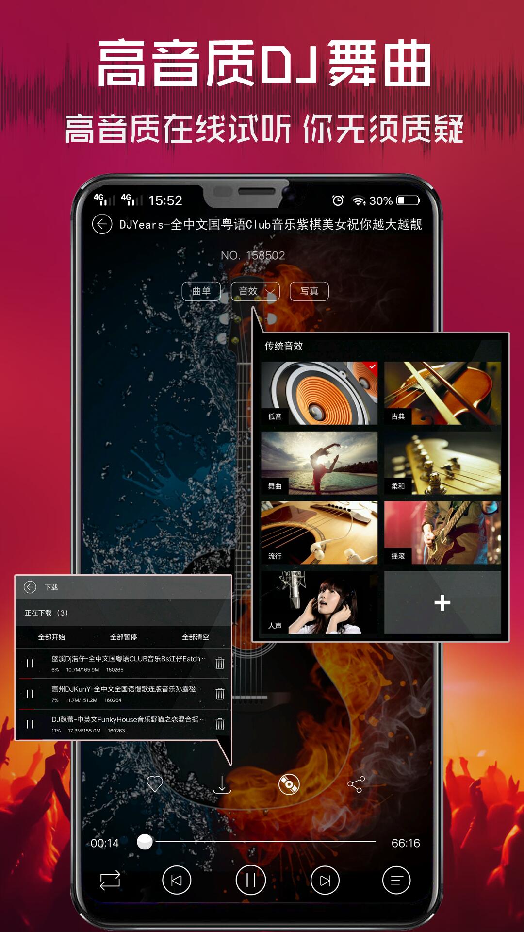 清风DJ截图
