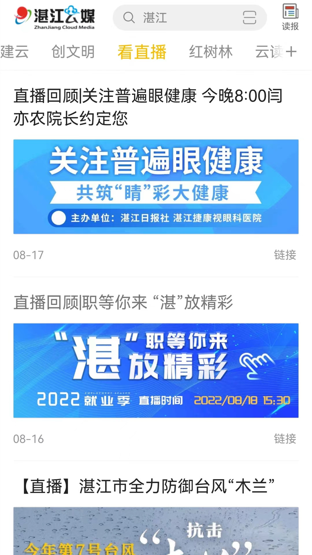 湛江云媒截图