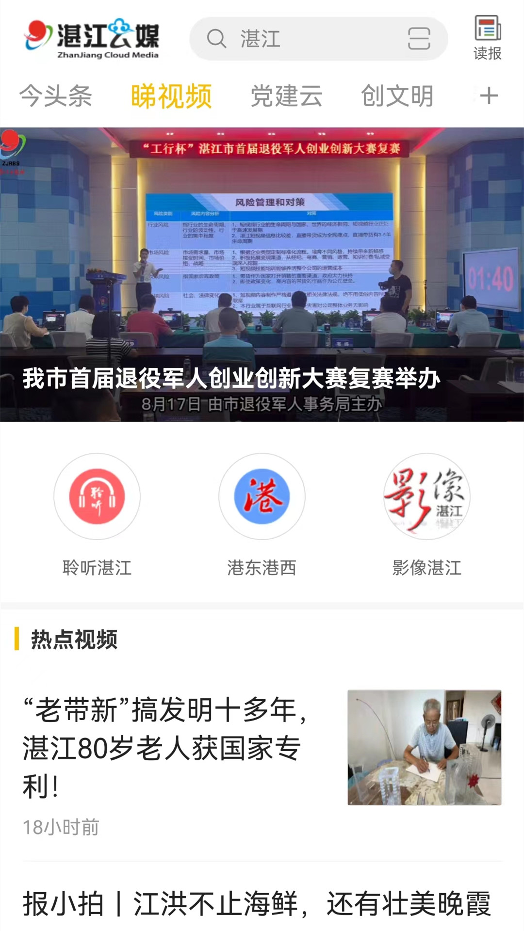湛江云媒截图