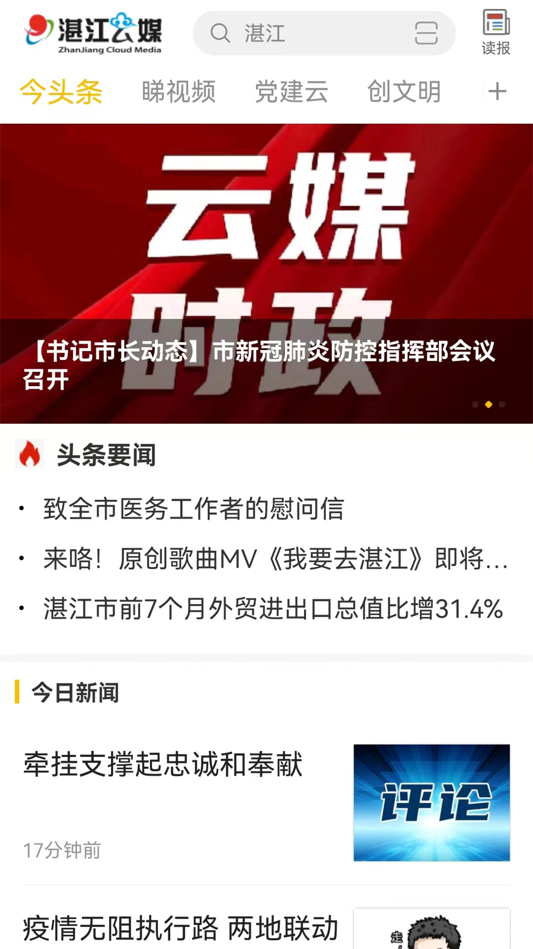 湛江云媒截图