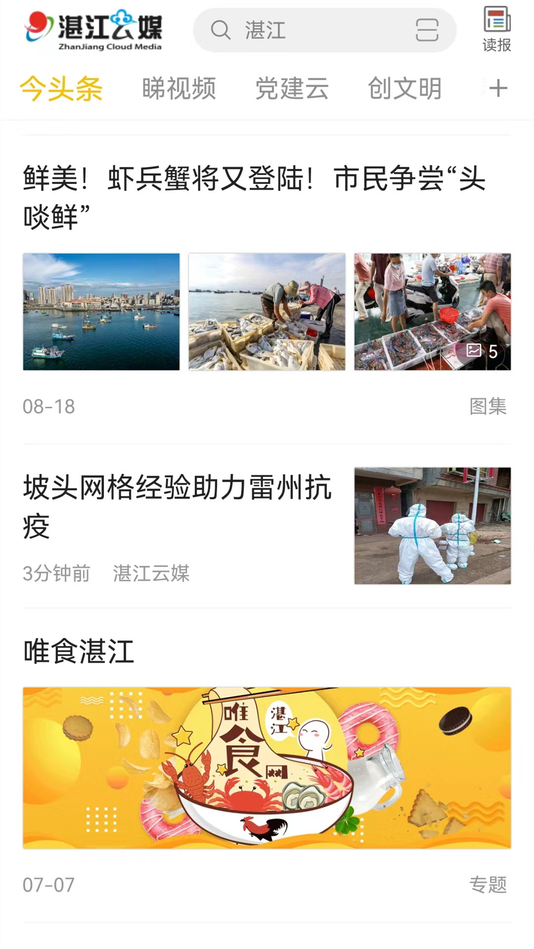 湛江云媒截图