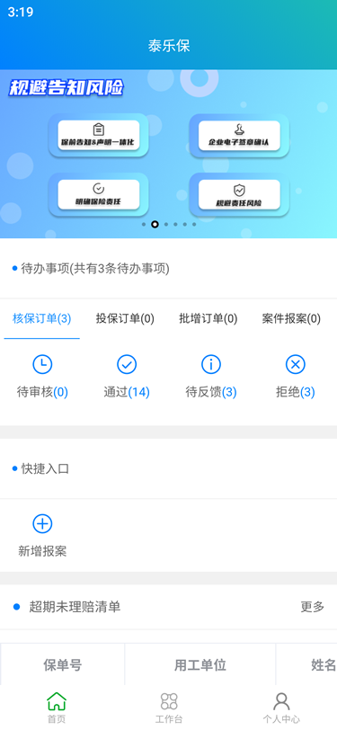 泰乐保截图