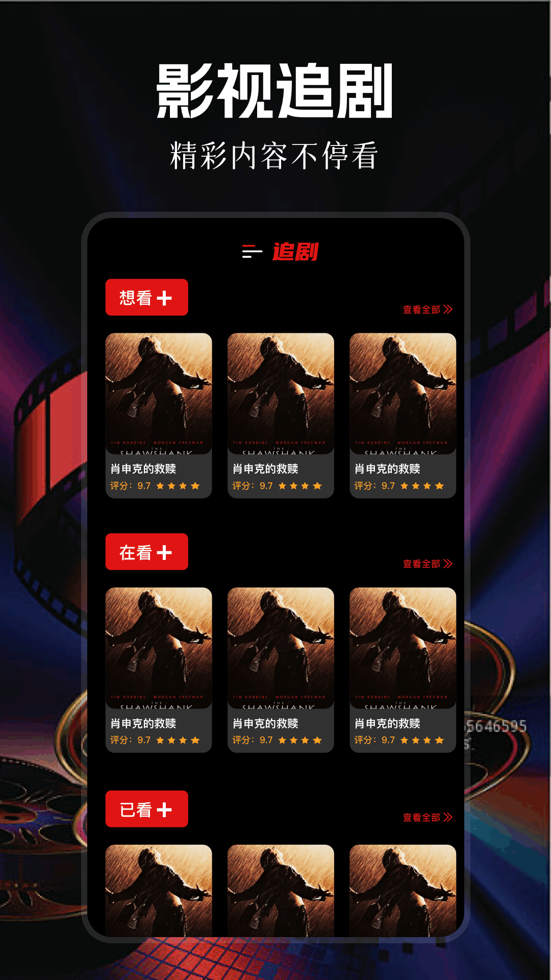 影视大全纯净版截图