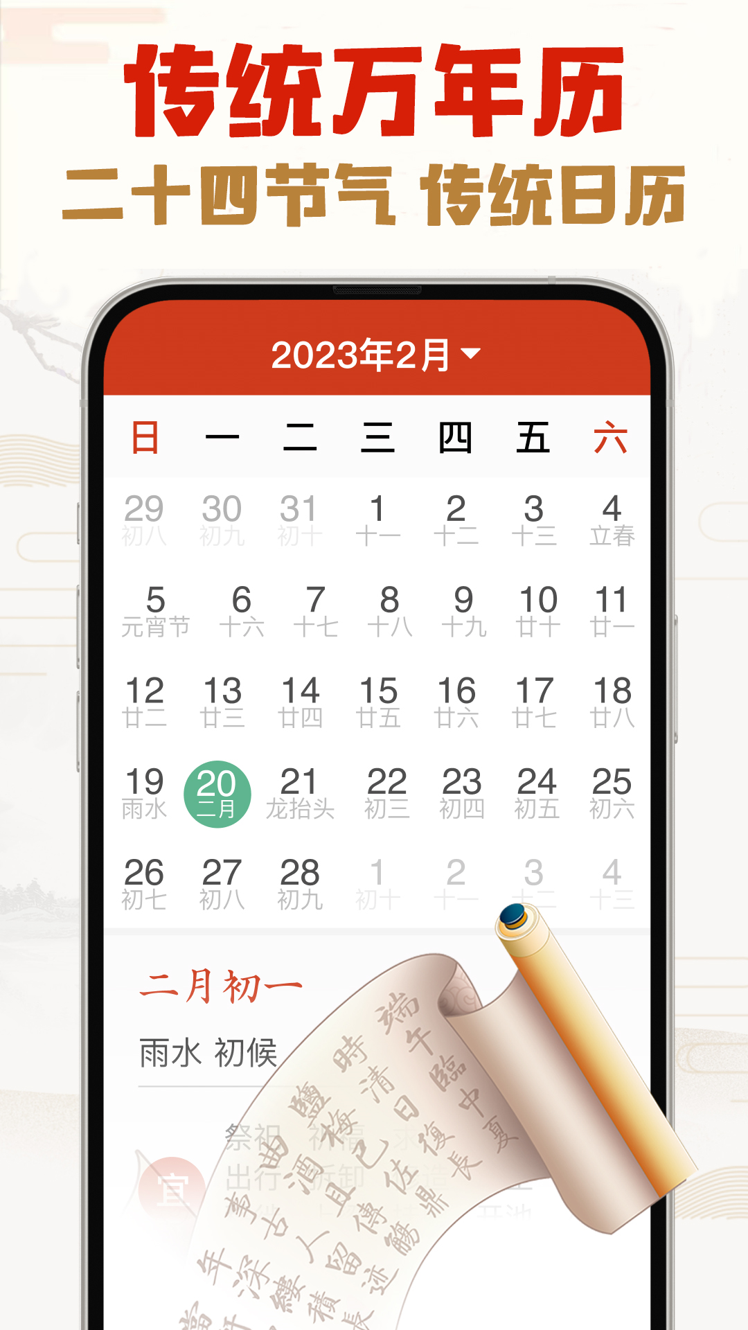 选日子万年历截图