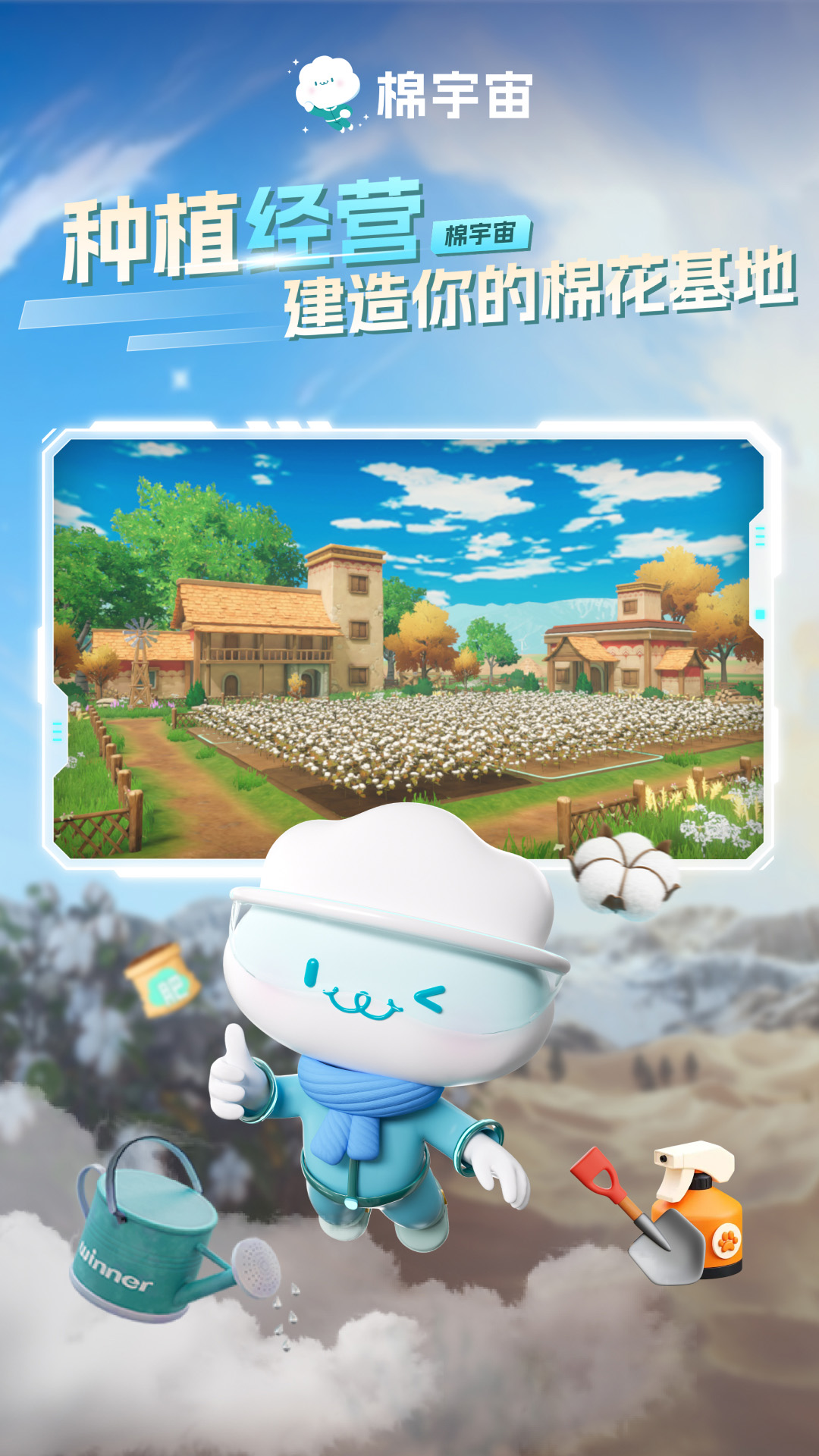棉宇宙截图