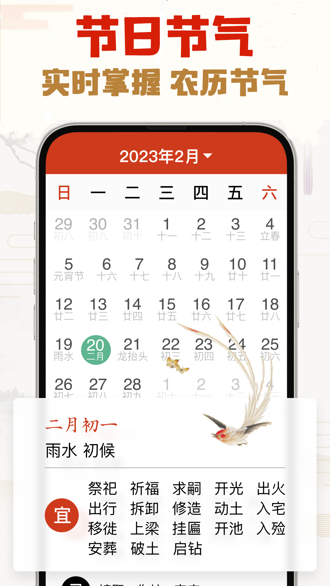 选日子万年历截图