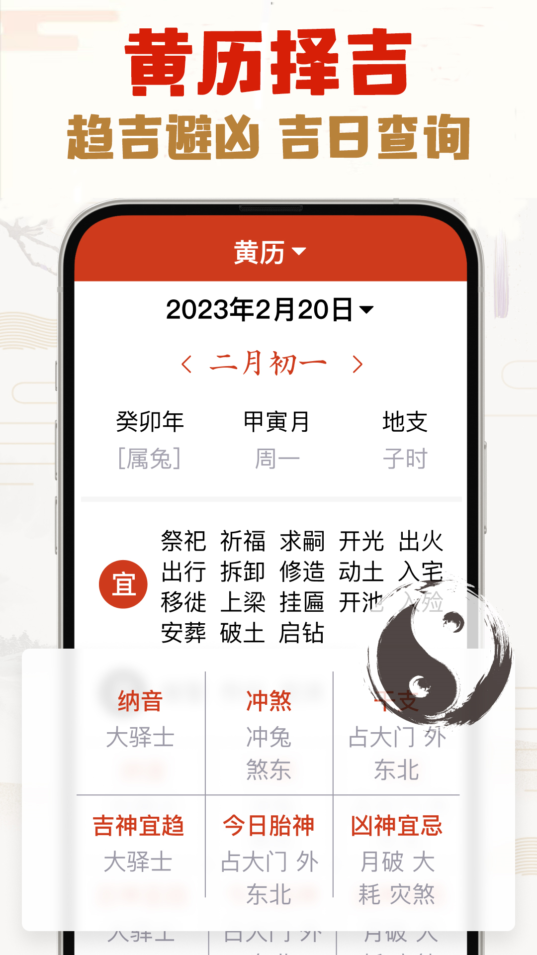 选日子万年历截图