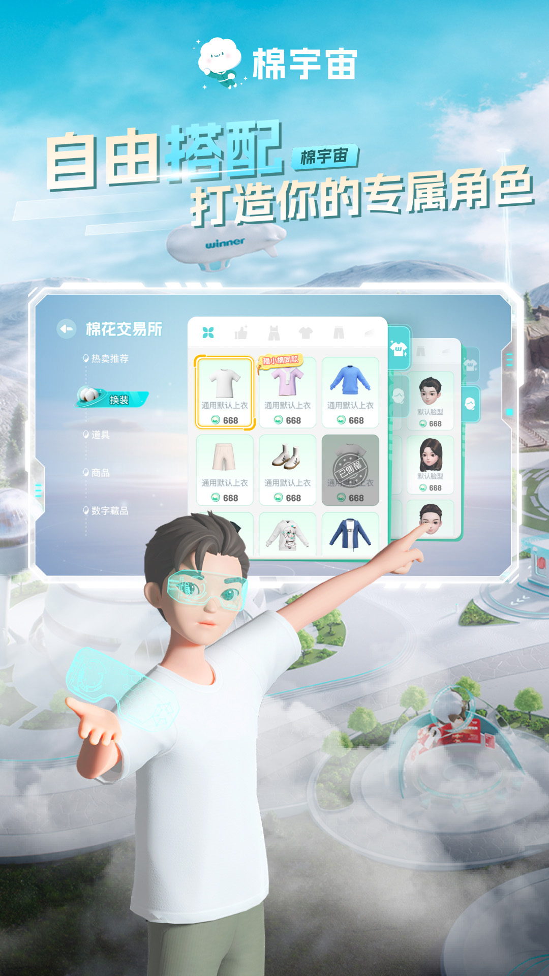 棉宇宙截图
