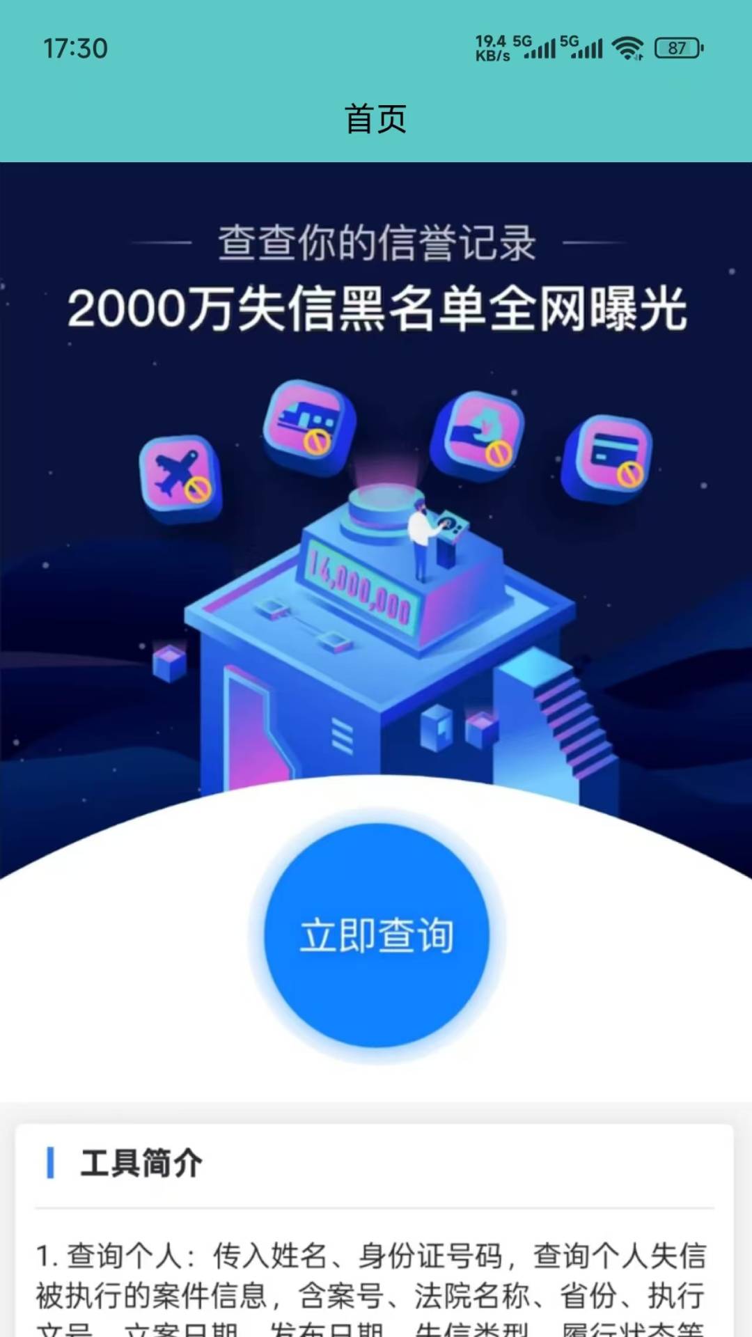 失信被执行人截图