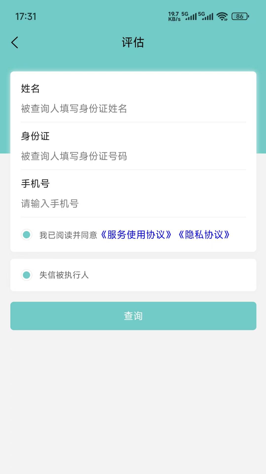 失信被执行人截图