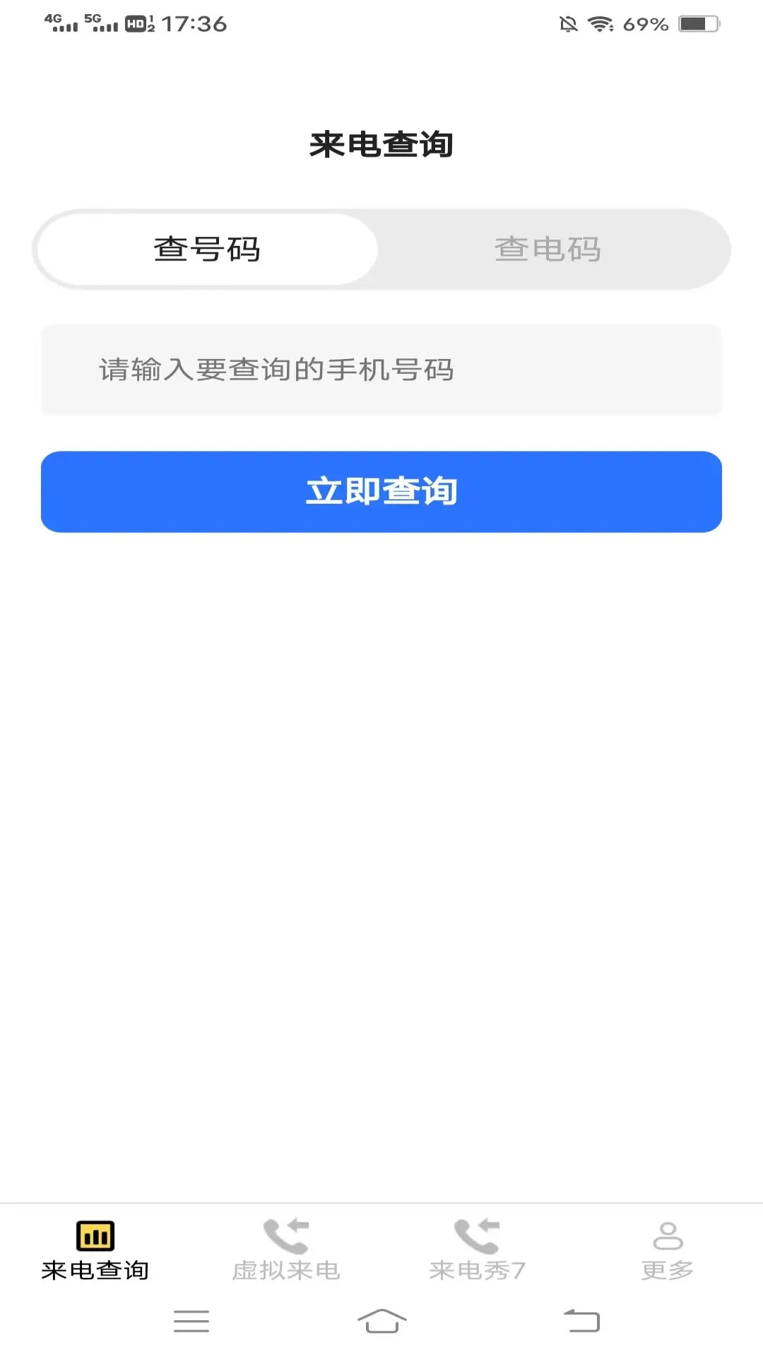 清纯来电秀截图
