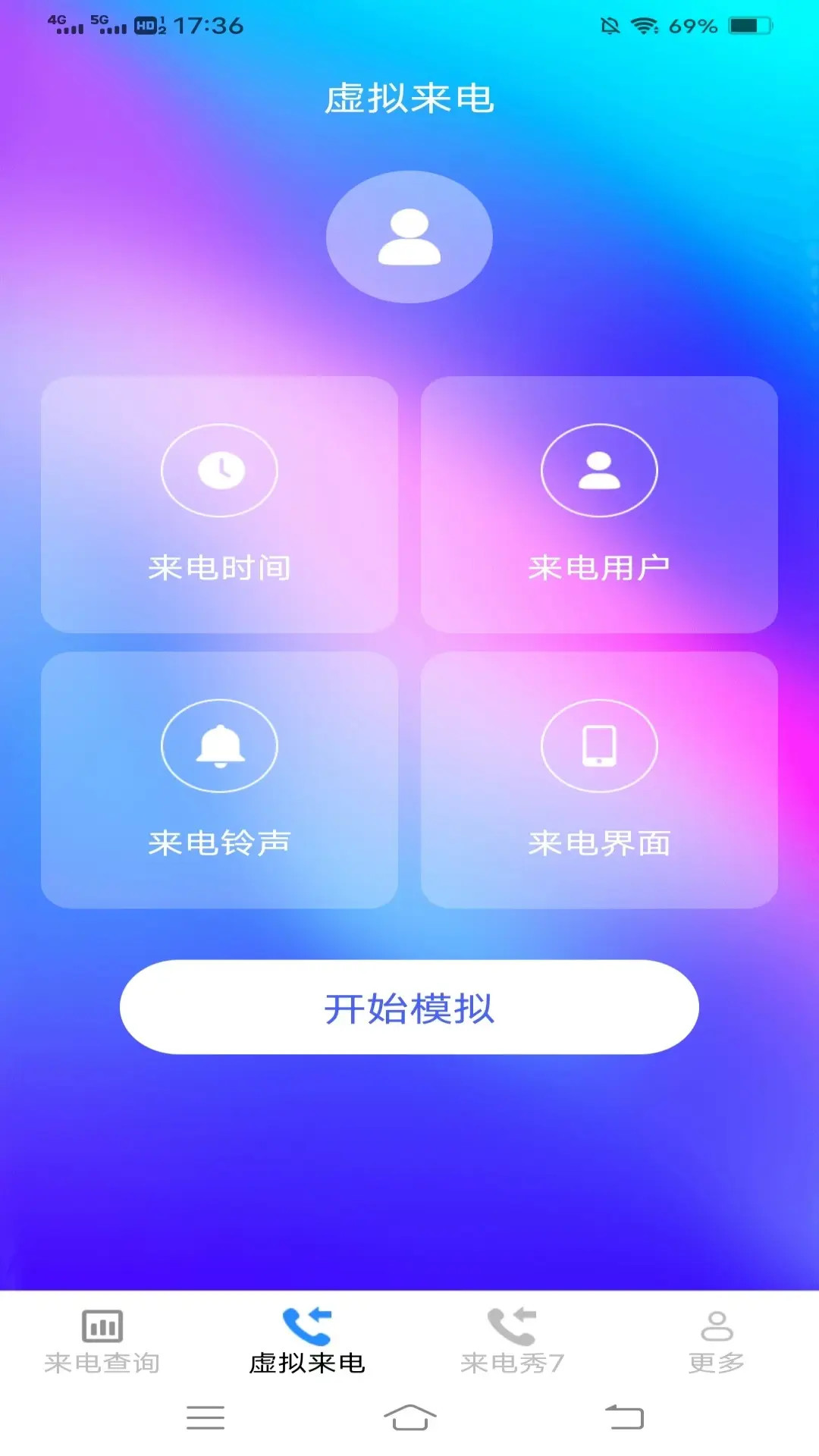 清纯来电秀截图