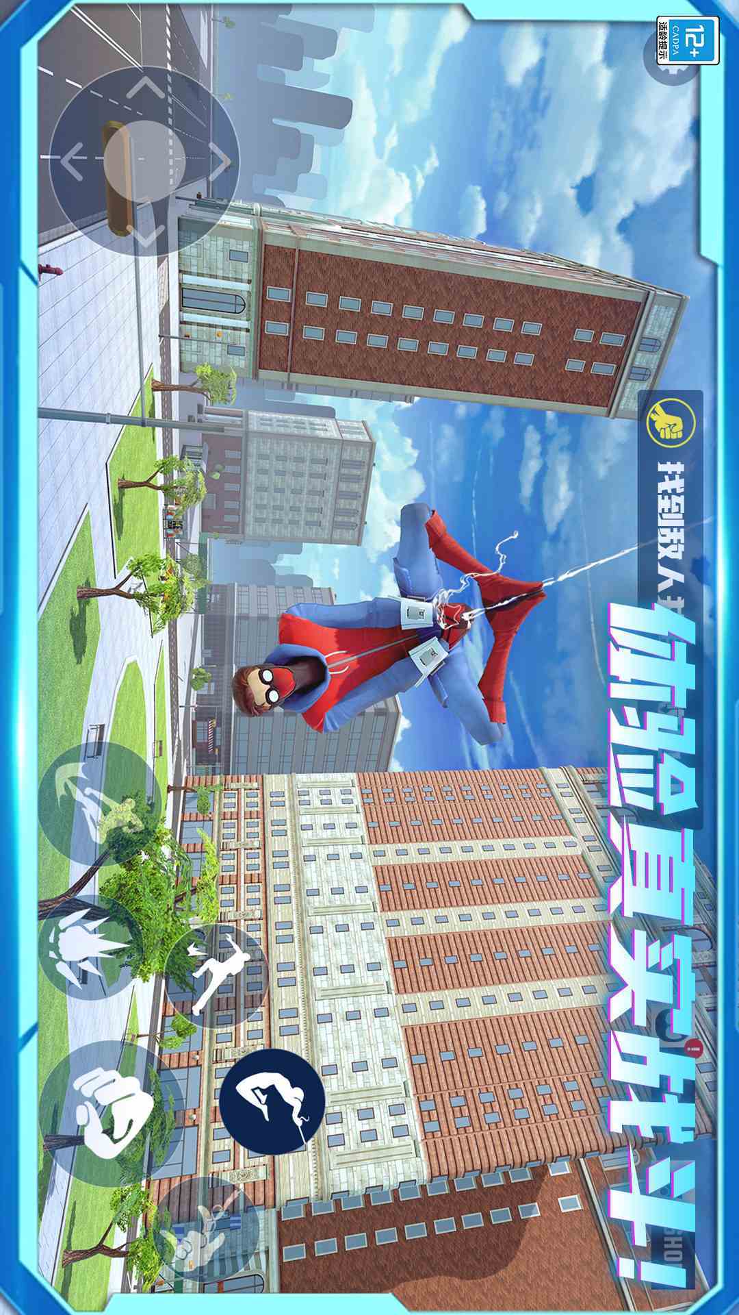 自由城市超级英雄截图