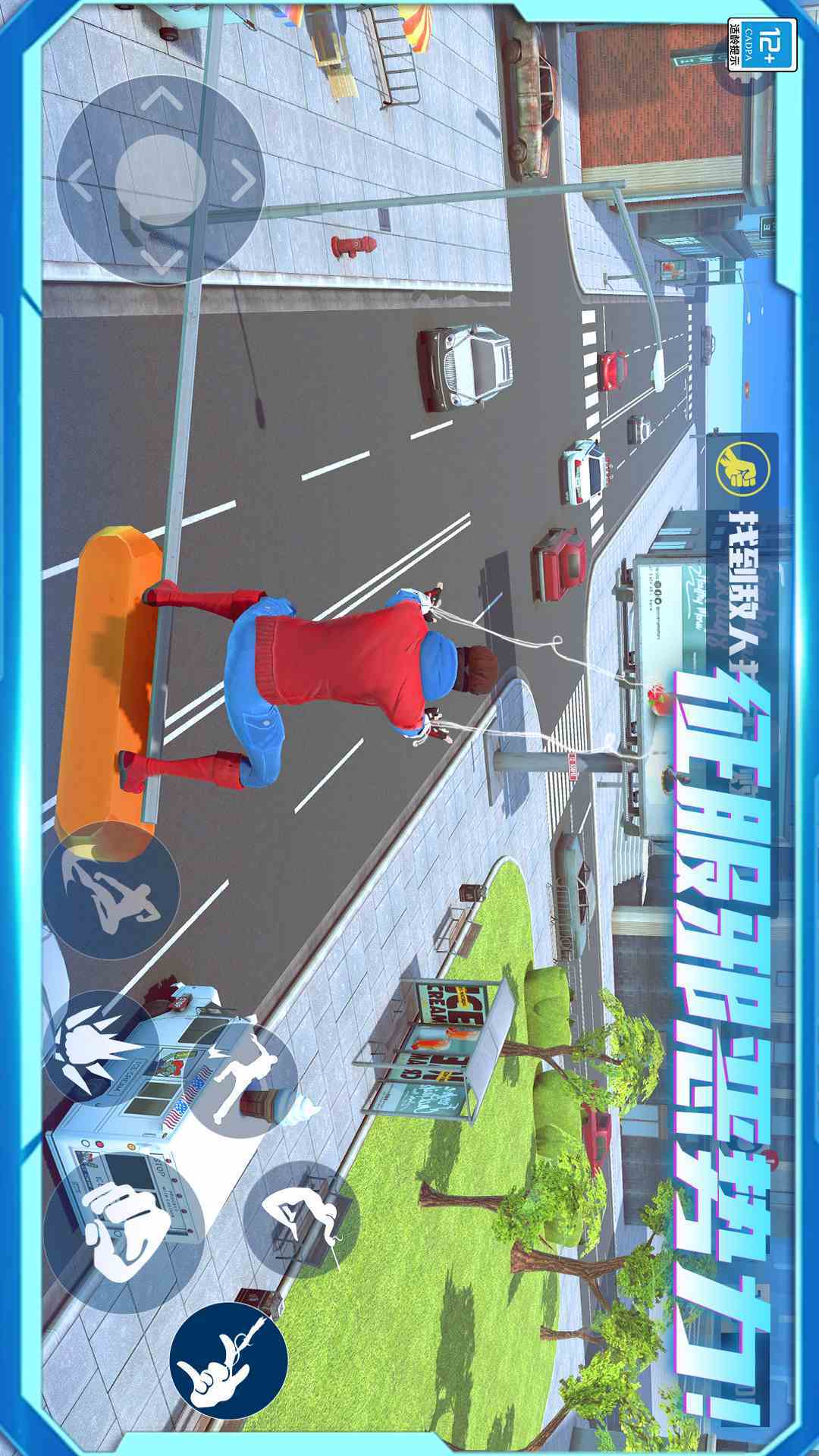 自由城市超级英雄截图