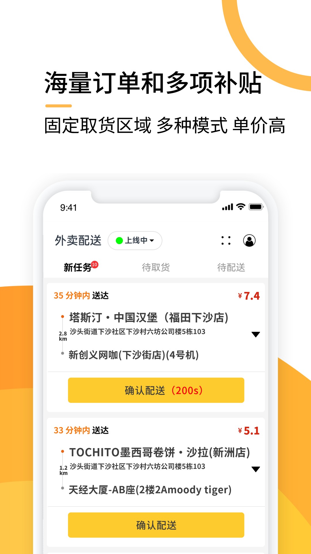 选好店配送端截图