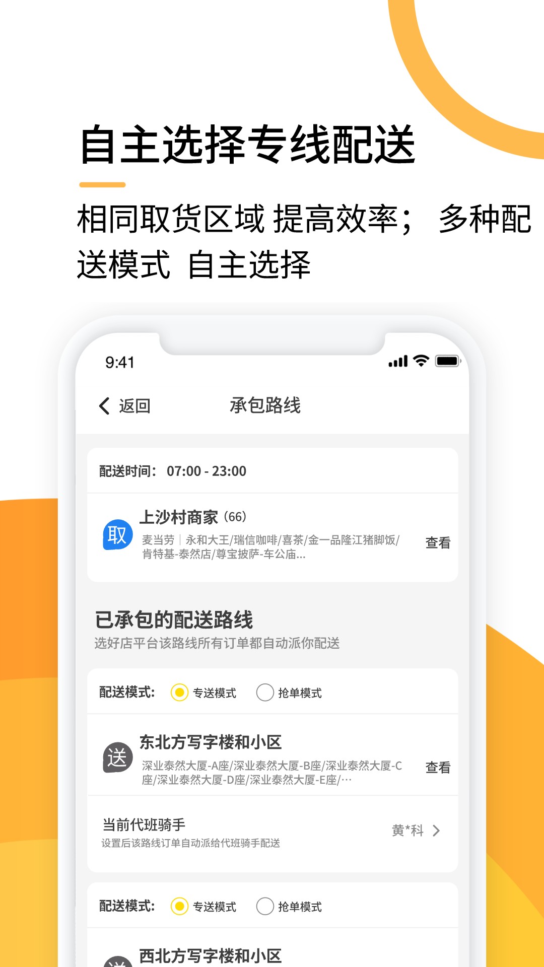 选好店配送端截图
